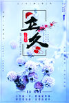 立冬海报