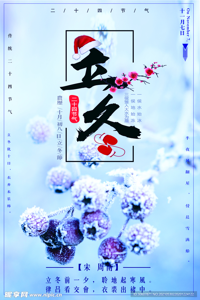 立冬海报