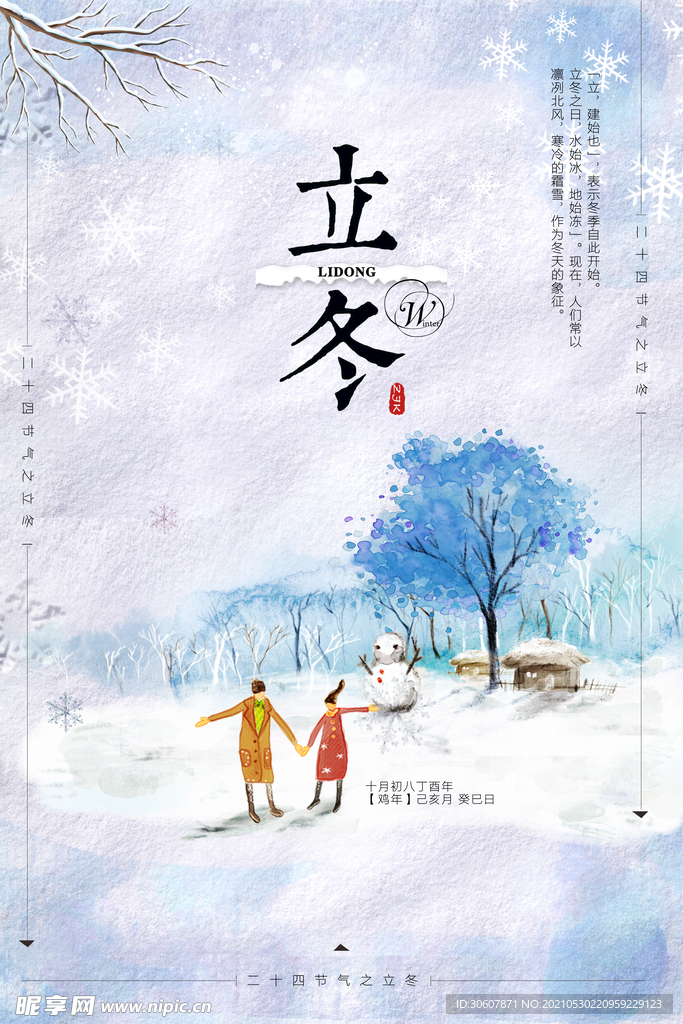 立冬海报