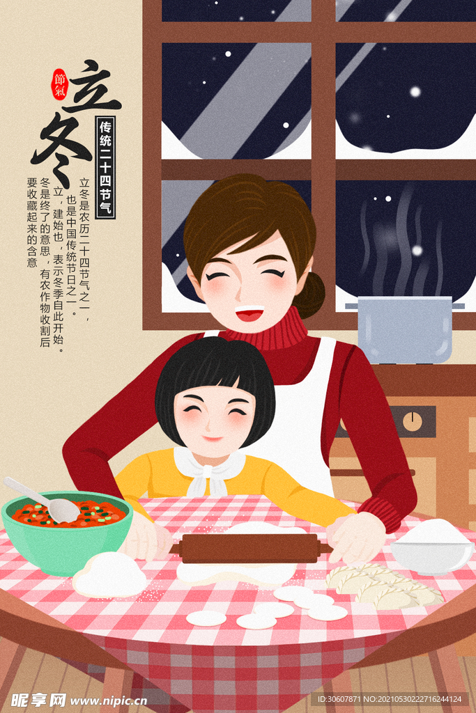 立冬插画