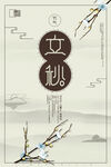 立秋海报