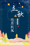 立秋海报