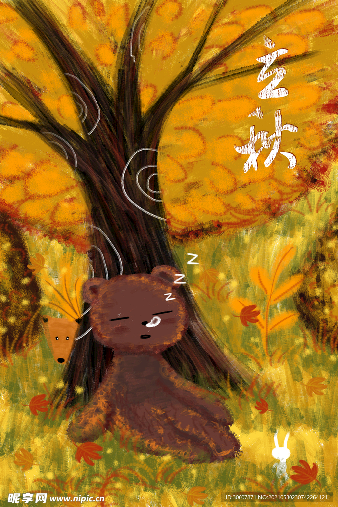 立秋插画