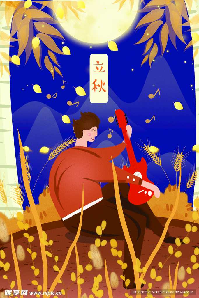 立秋插画
