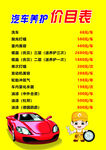 汽车养护