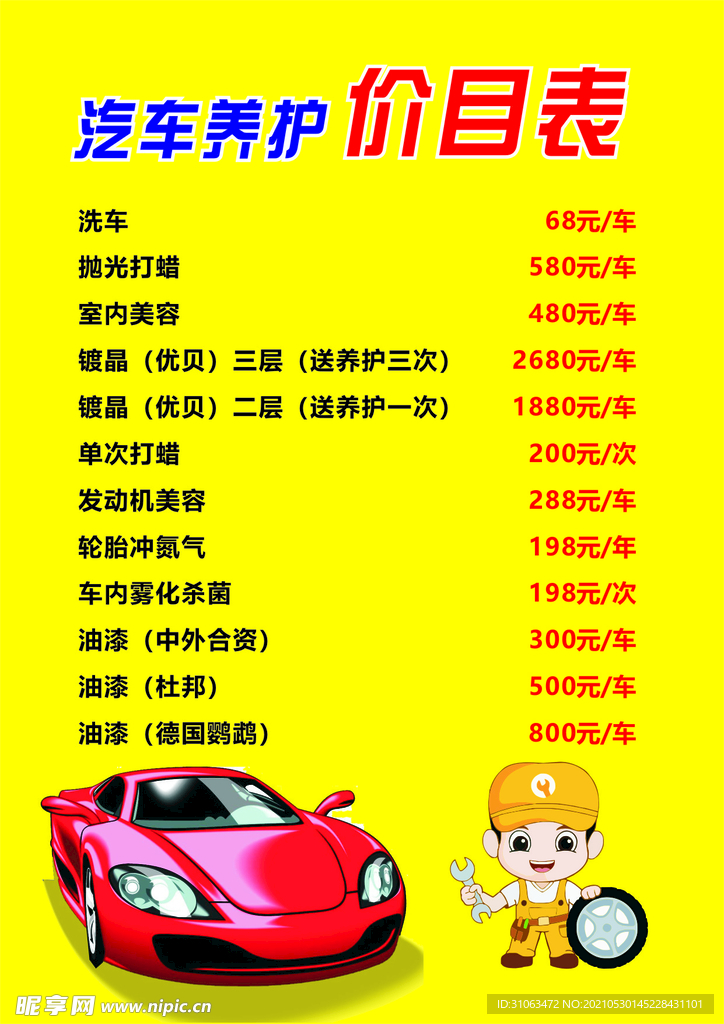 汽车养护
