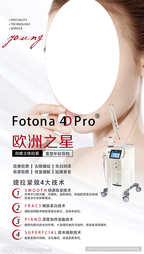 Fotona4d 欧洲之星