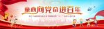 童心向党  奋进百年