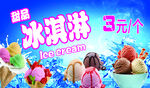 冰淇淋
