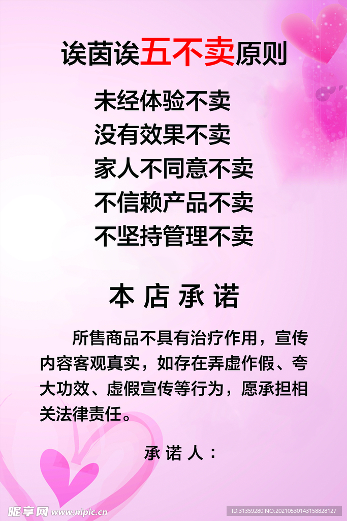 诶茵诶五不卖原则