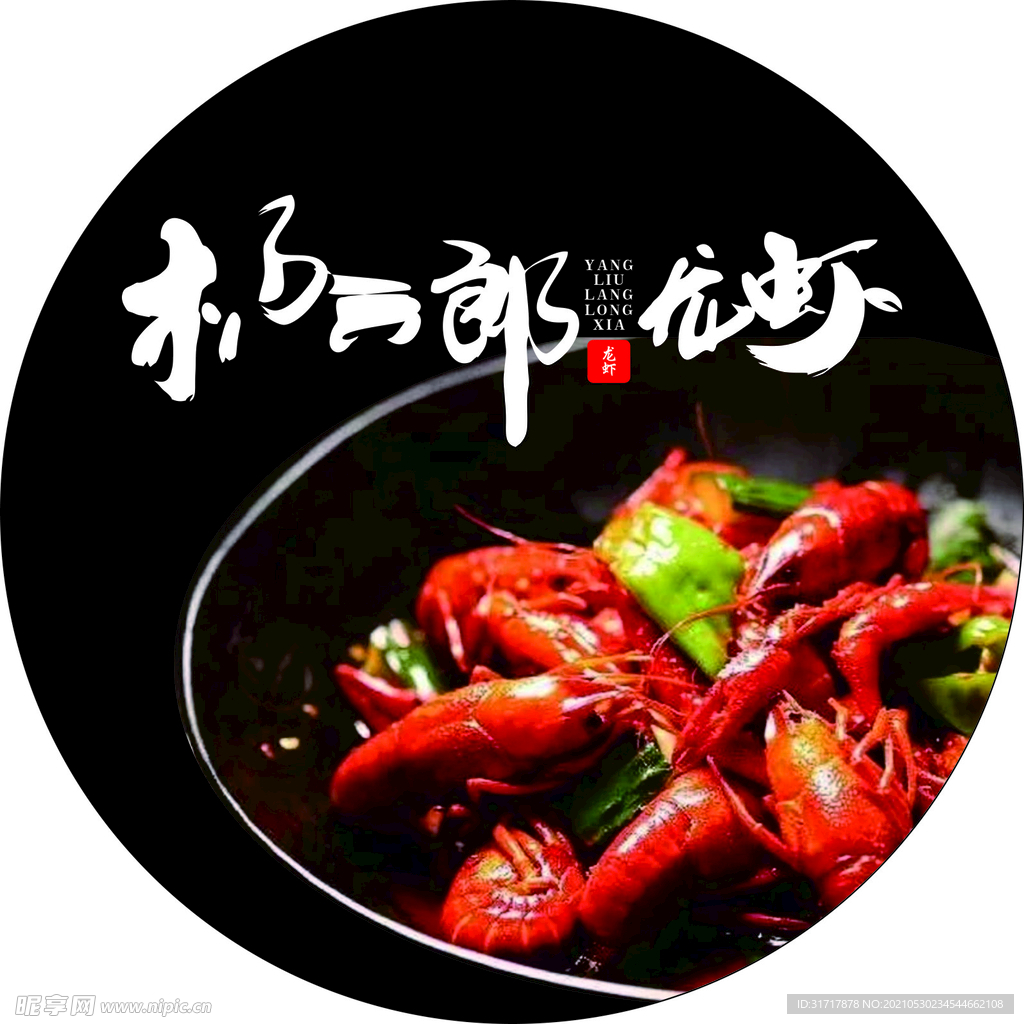 龙虾标签