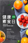 素食日