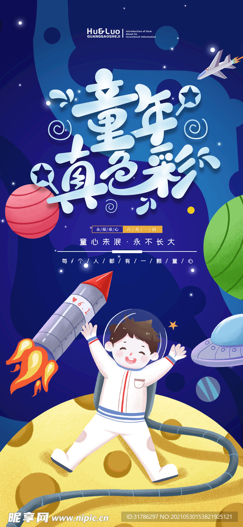儿童节