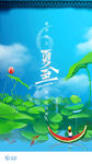 夏至
