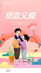 父亲节
