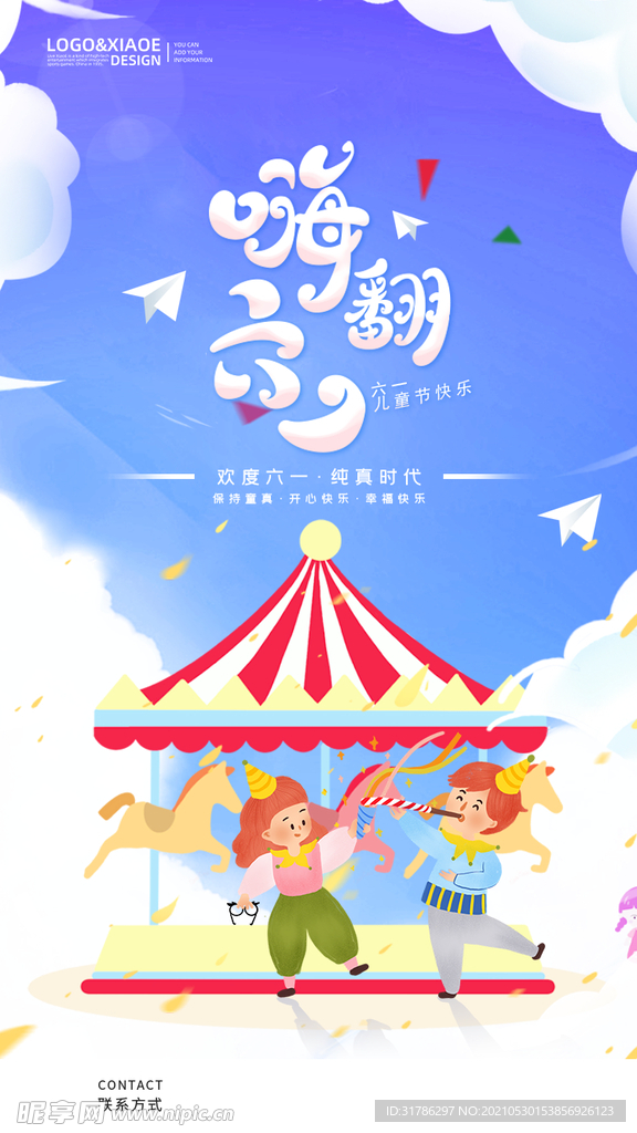 儿童节