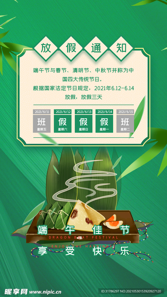 端午节放假
