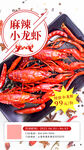 小龙虾海报