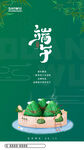 端午节