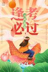 高考海报