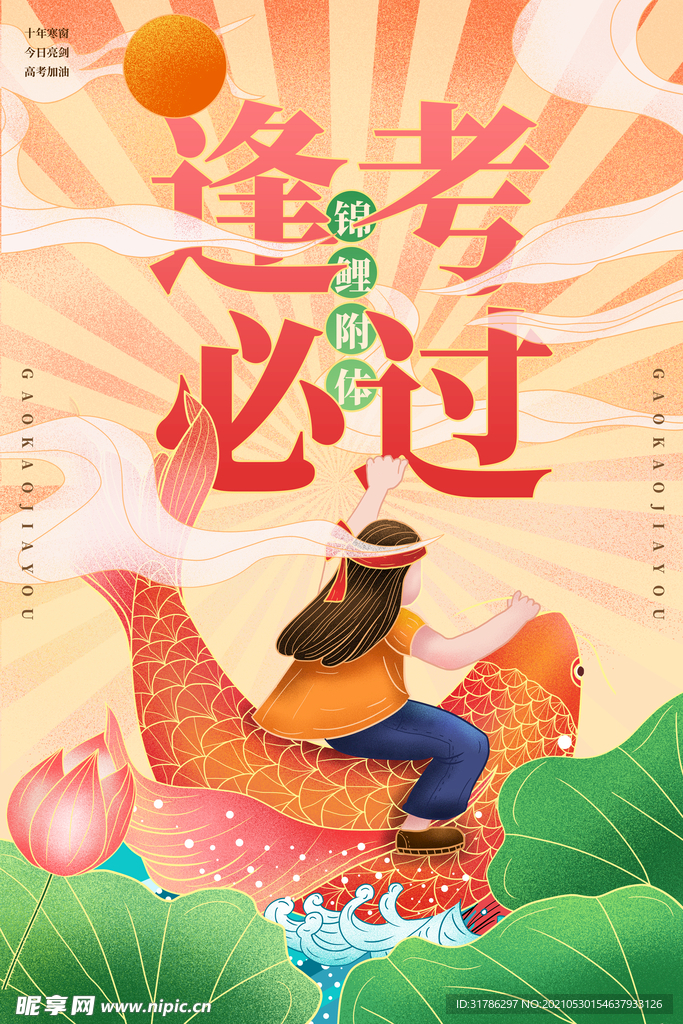 高考海报