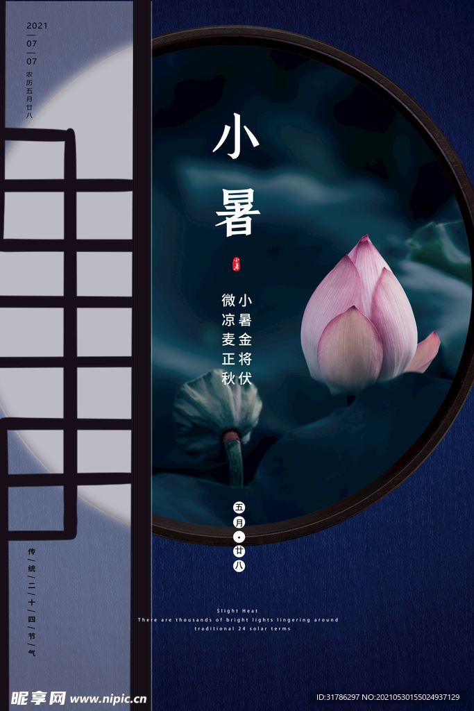 小暑
