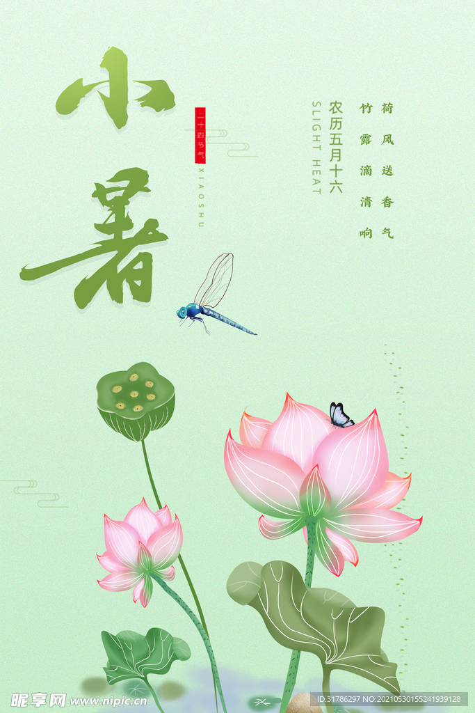 小暑