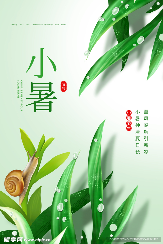 小暑