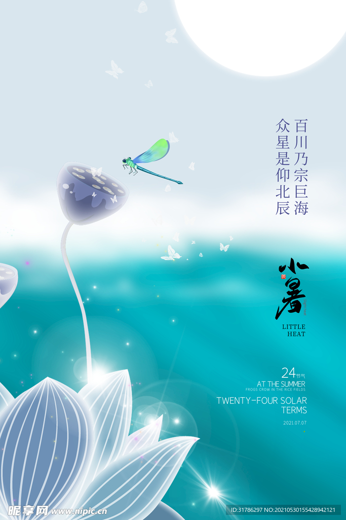 小暑