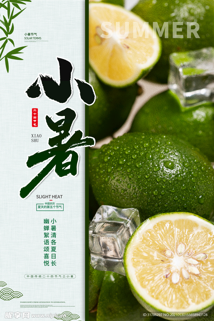 小暑