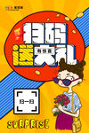 促销海报