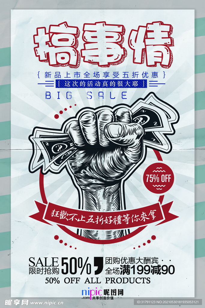 促销海报