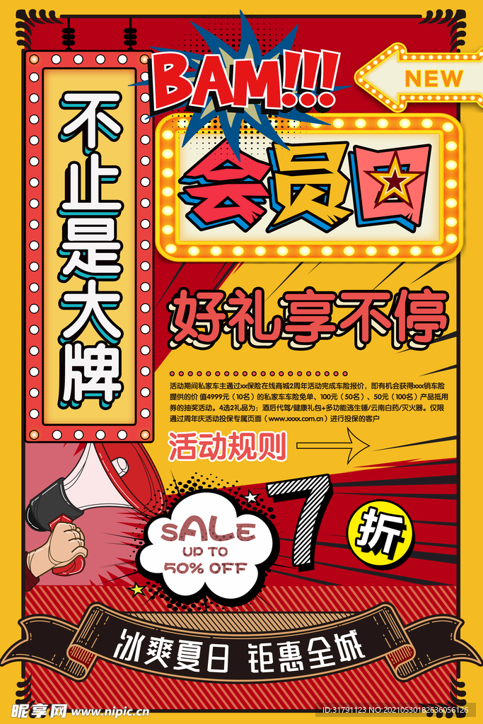促销海报