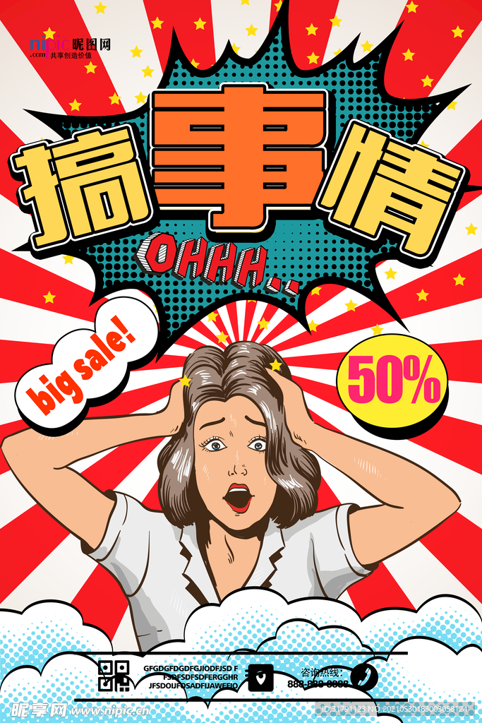 促销海报