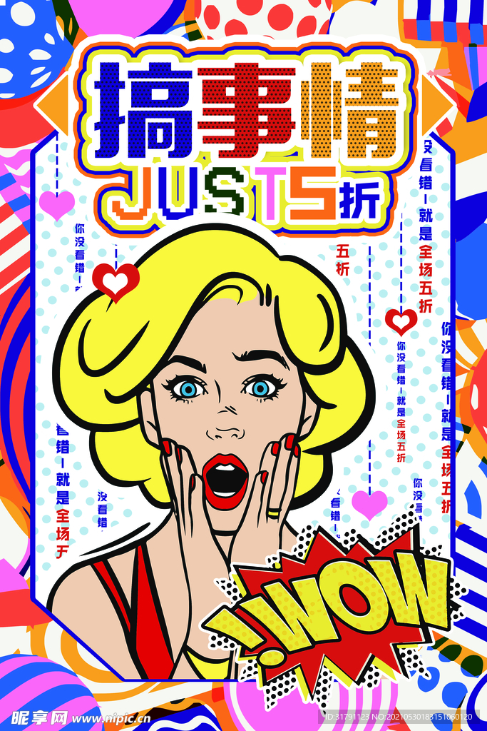 促销海报