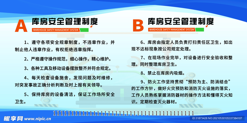 安全管理制度