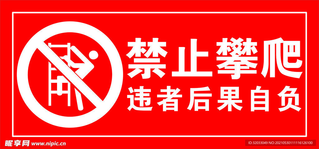 警示牌
