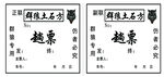 土石方三联单 