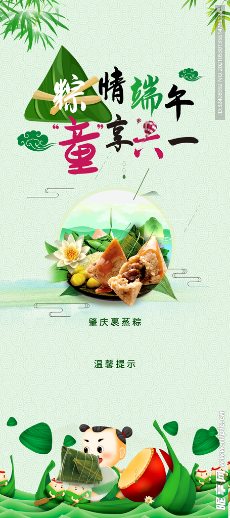 端午节展架海报