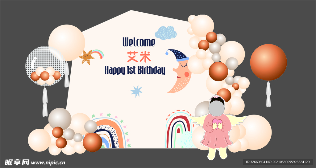 生日宴