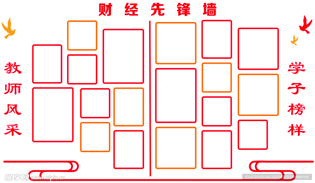 先锋墙