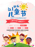 儿童节促销活动海报设计