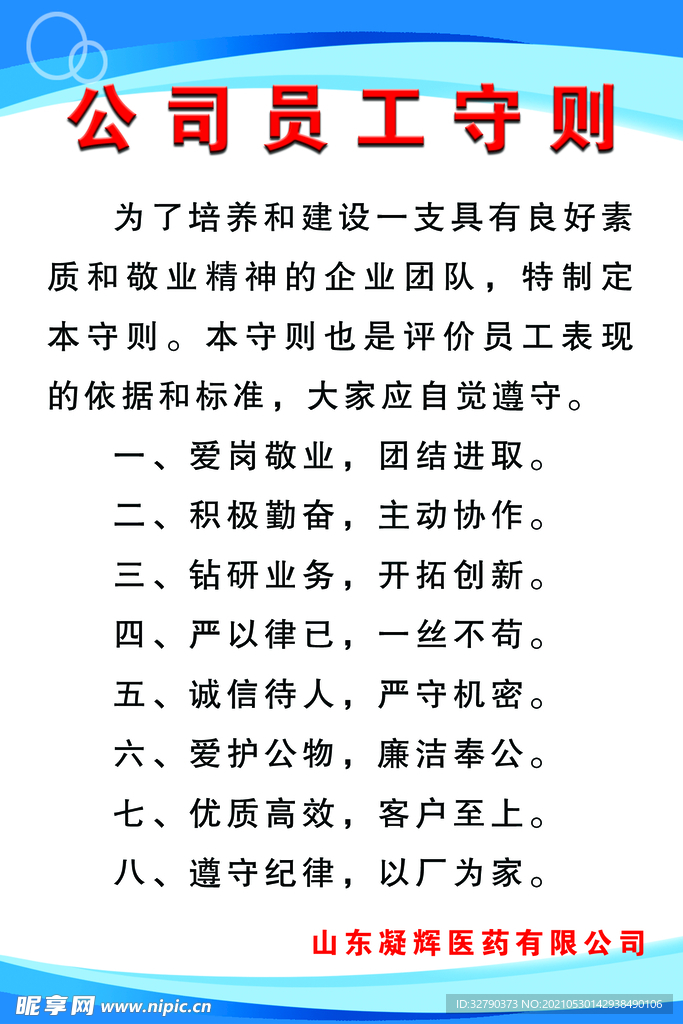 公司员工守则