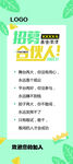 招募合伙人