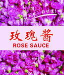 玫瑰酱标签
