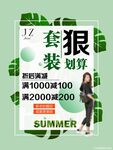 女装海报