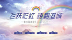 彩虹节海报