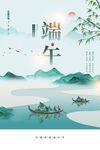 端午山水插画简约海报