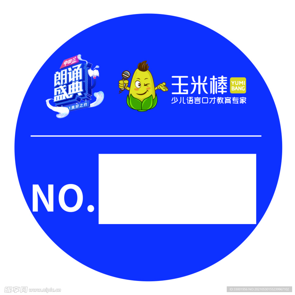 号码牌