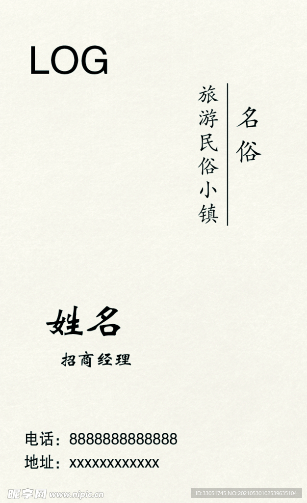 名俗名片